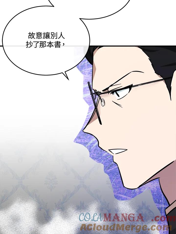 恶女的王座 第119话 第89页