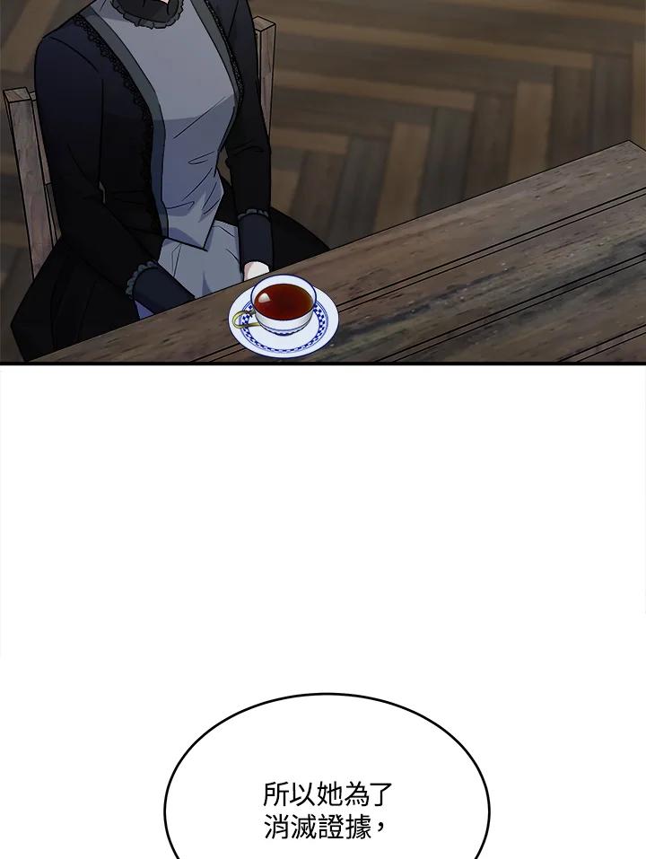 恶女的王座 第119话 第88页