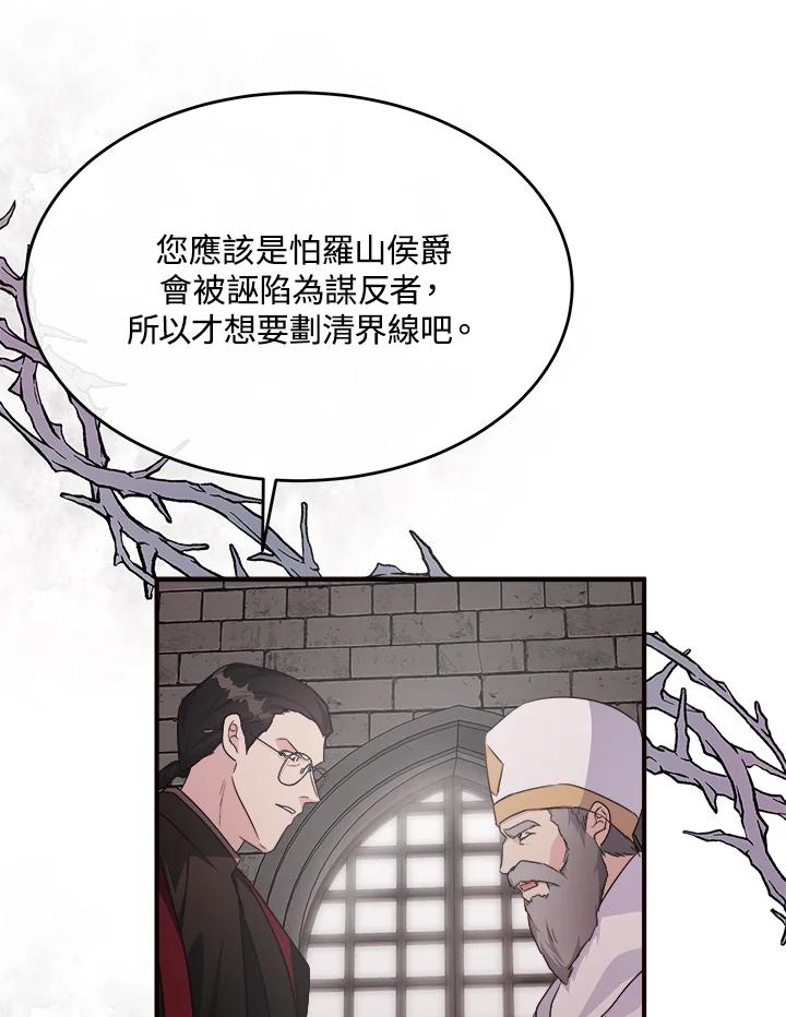 恶女的王座 第120话 第139页