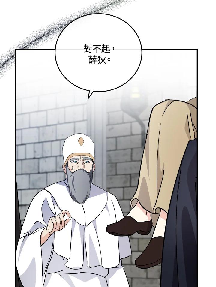 恶女的王座 第120话 第103页