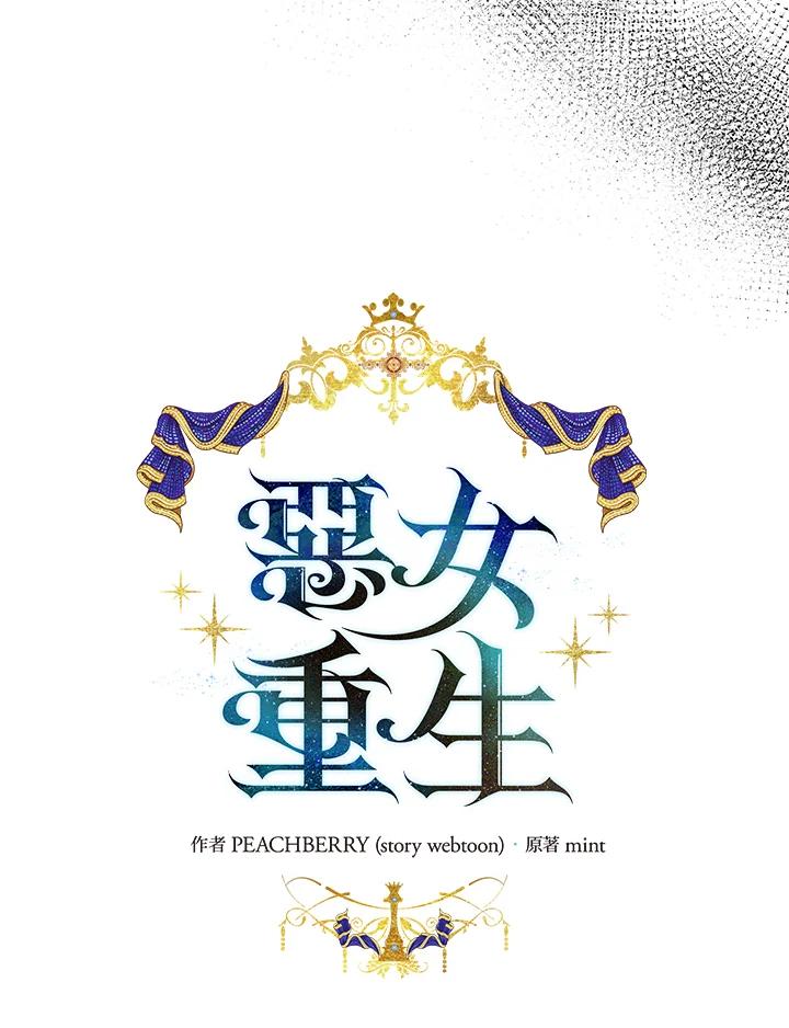 恶女的王座 第120话 第24页