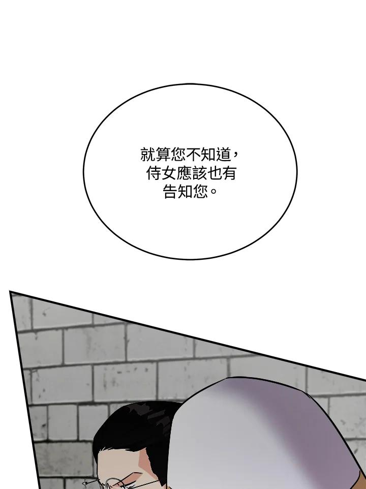 恶女的王座 第120话 第107页