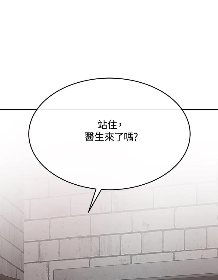 恶女的王座 第120话 第30页