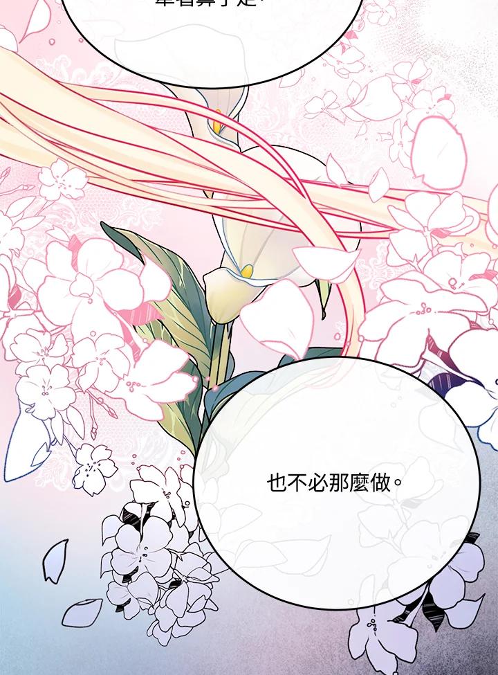 恶女的王座 第120话 第118页