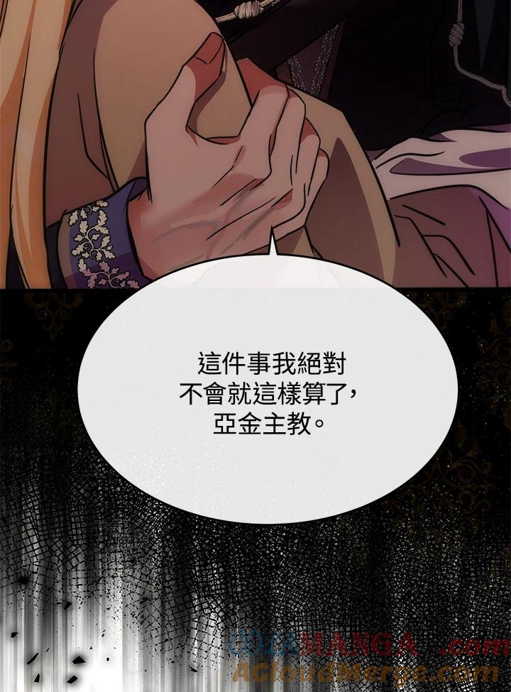 恶女的王座 第120话 第121页