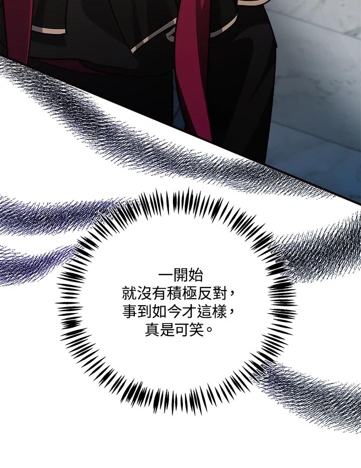 恶女的王座 第120话 第146页