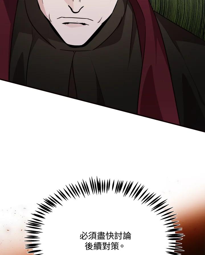 恶女的王座 第120话 第148页