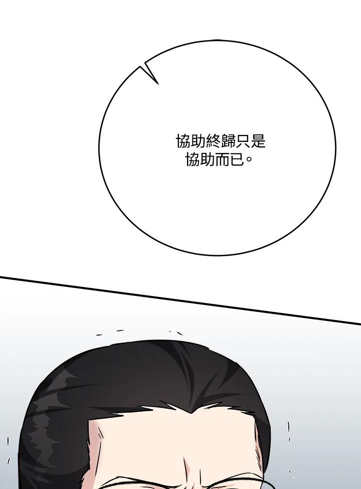 恶女的王座 第120话 第116页