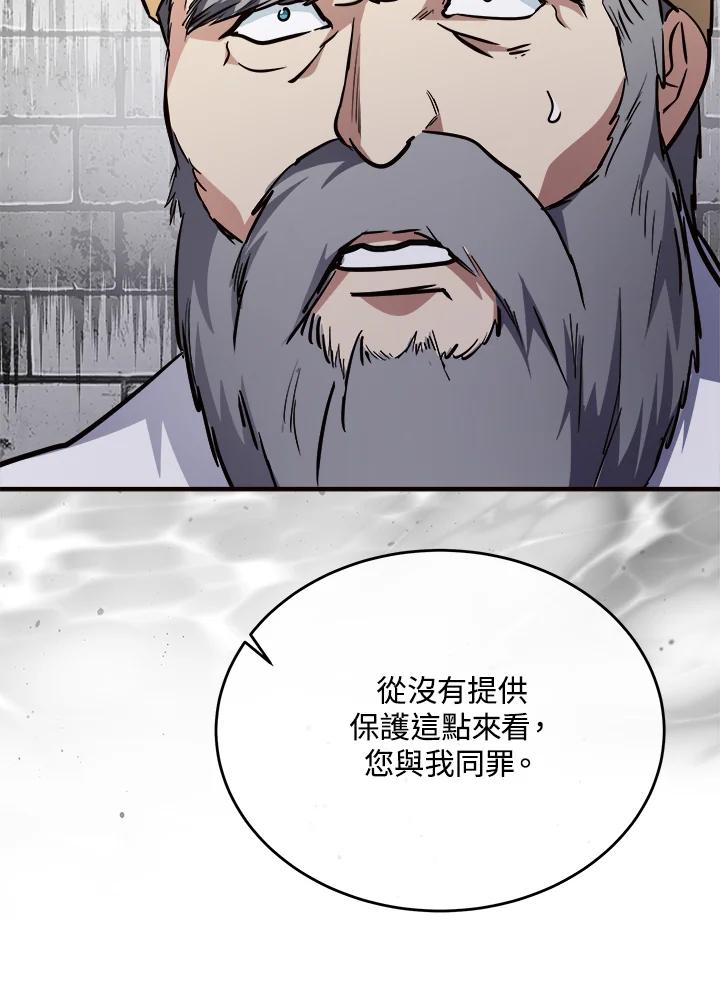 恶女的王座 第120话 第138页