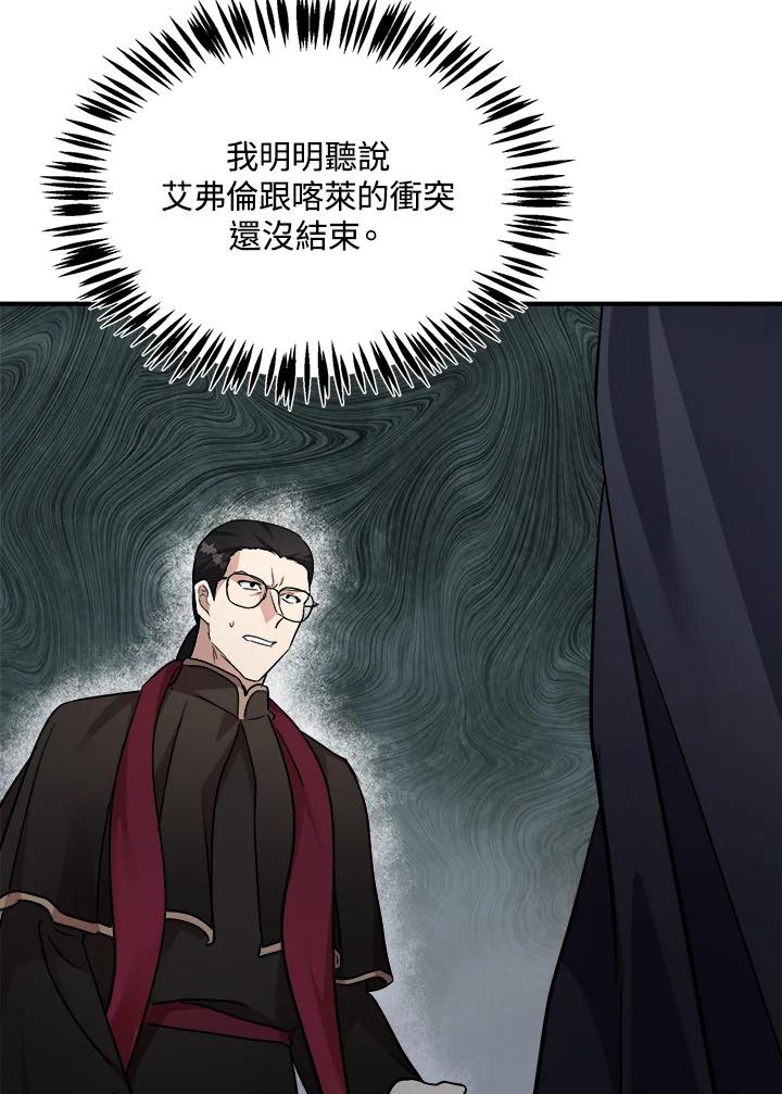 恶女的王座 第120话 第7页