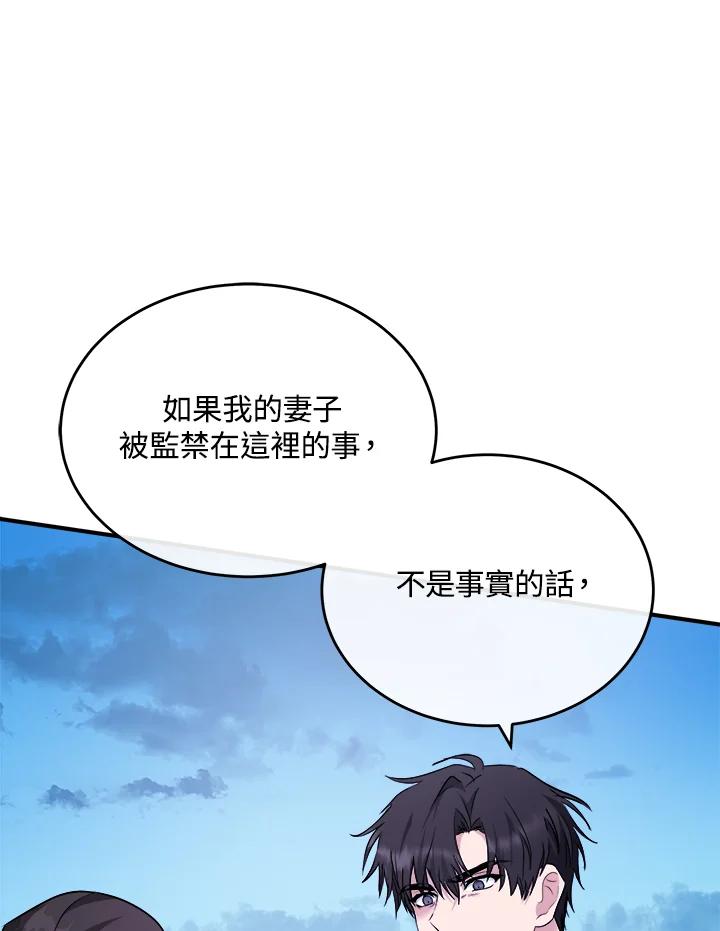 恶女的王座 第120话 第11页