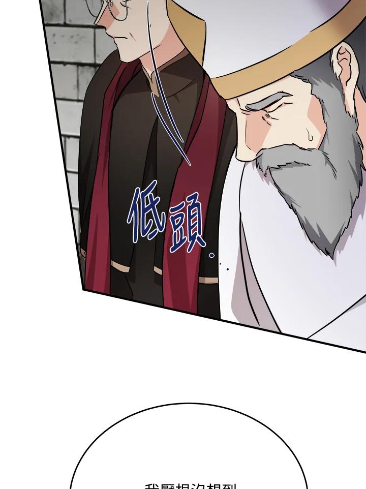 恶女的王座 第120话 第108页