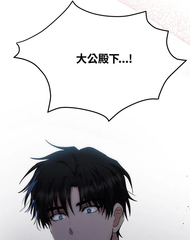 恶女的王座 第120话 第67页