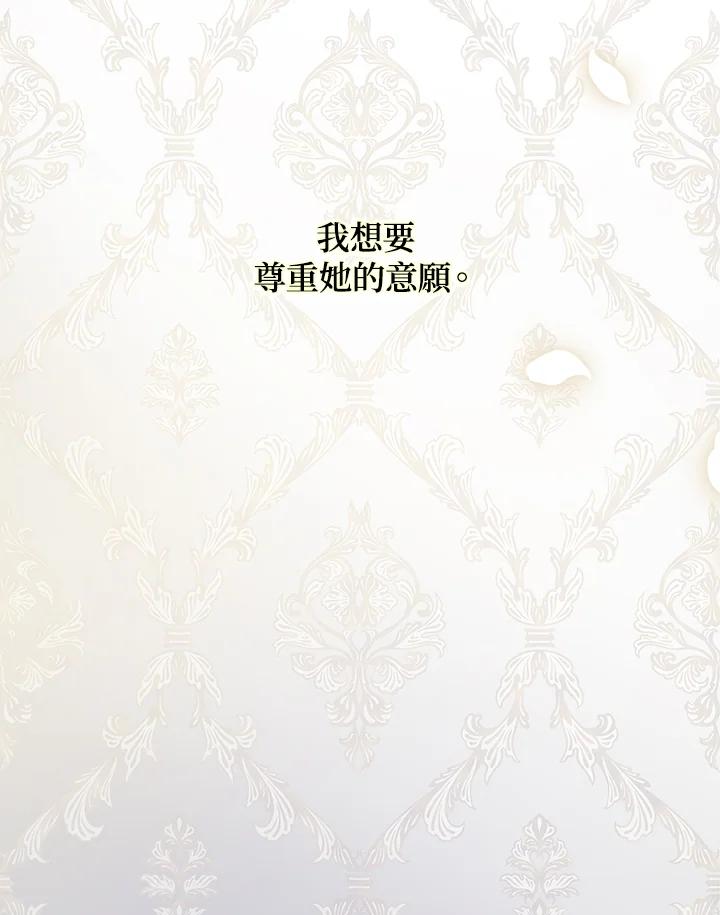 恶女的王座 第120话 第94页