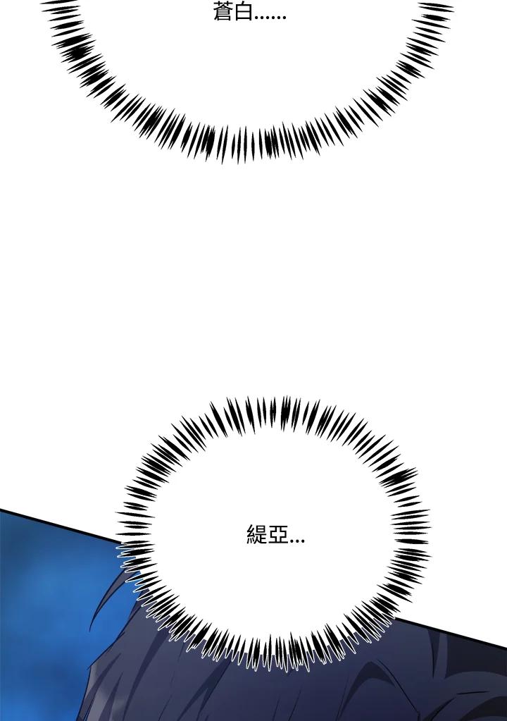 恶女的王座 第120话 第76页