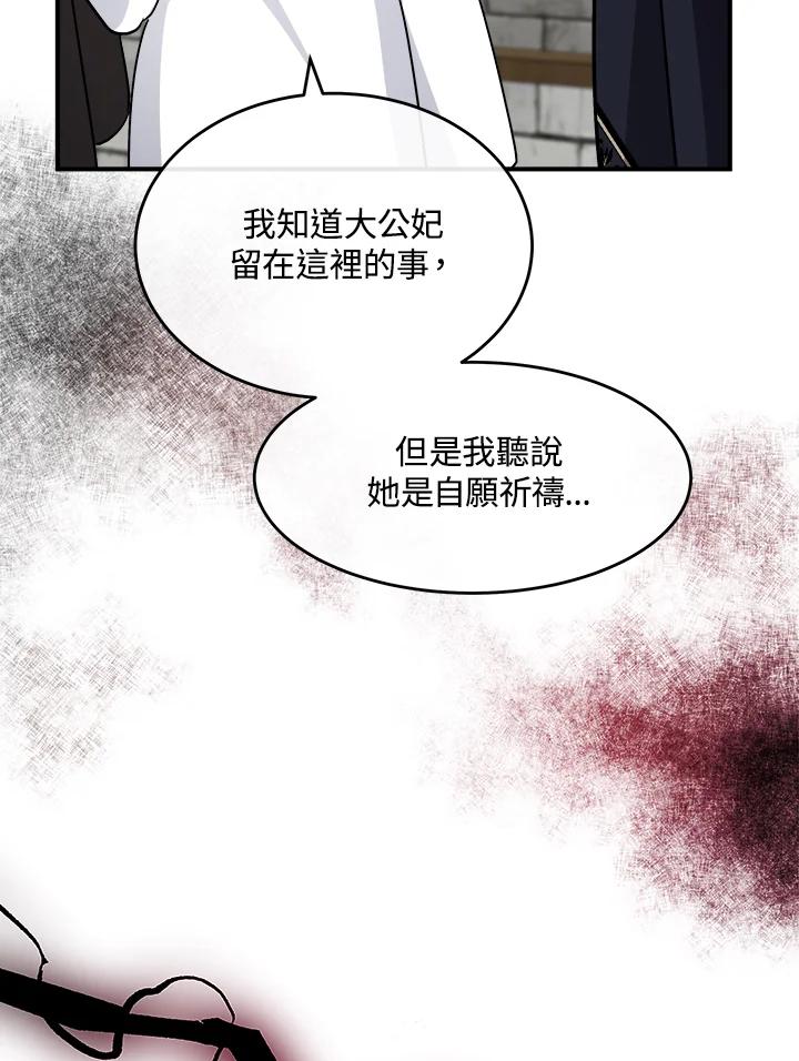 恶女的王座 第120话 第104页