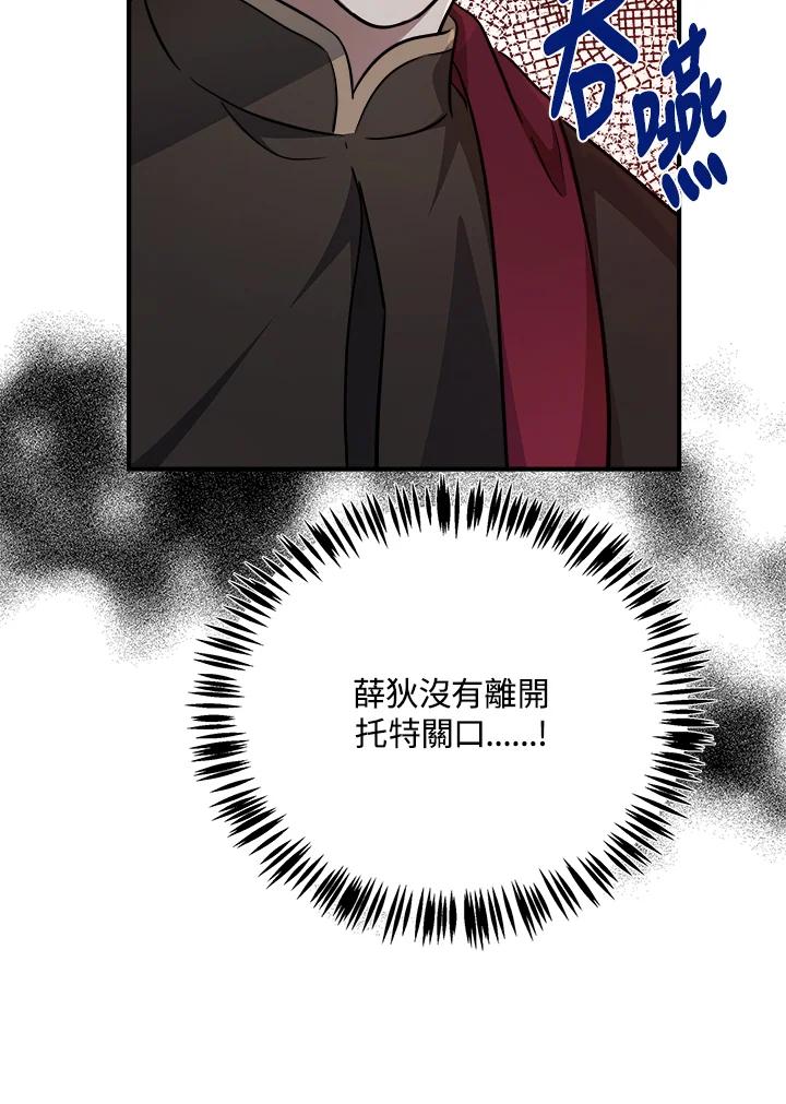 恶女的王座 第120话 第10页