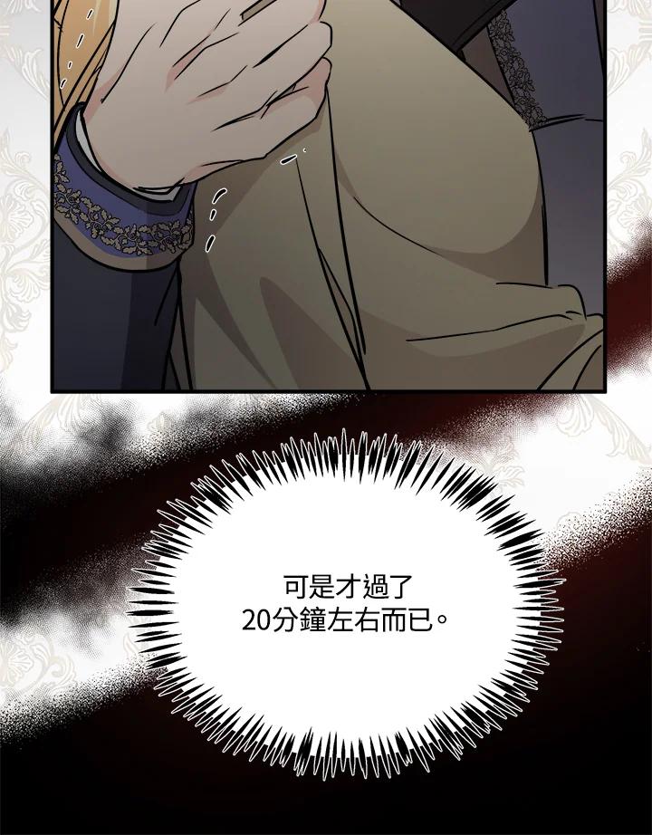 恶女的王座 第120话 第96页
