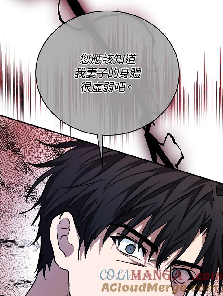 恶女的王座 第120话 第105页