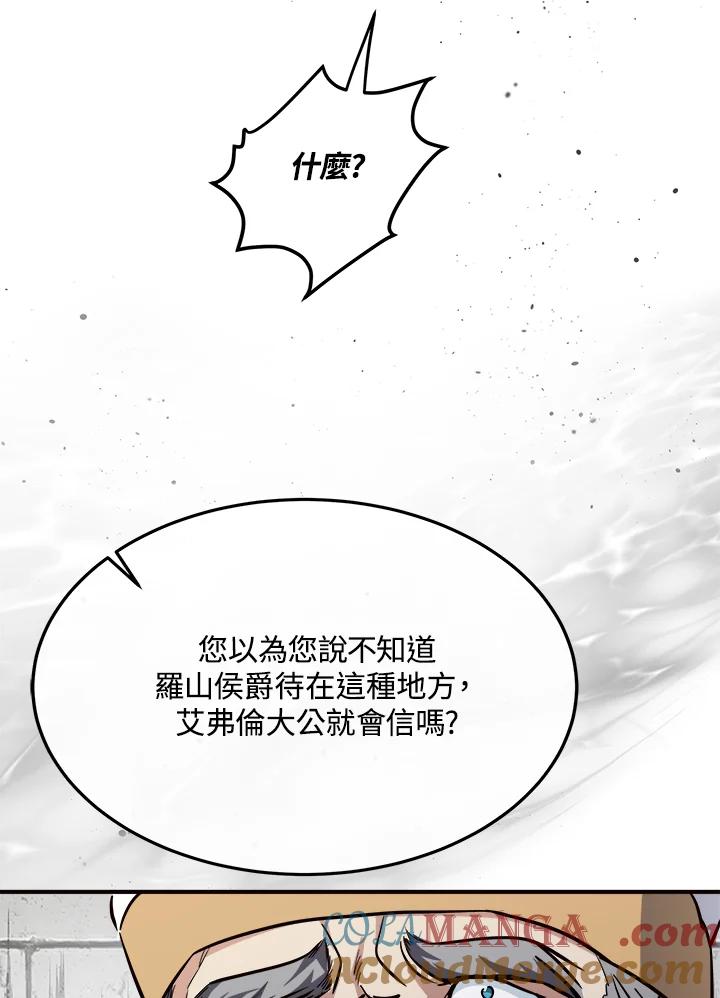 恶女的王座 第120话 第137页