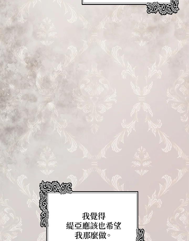 恶女的王座 第120话 第90页