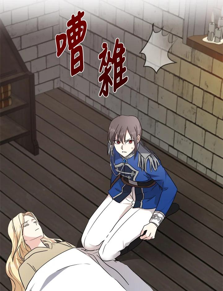 恶女的王座 第120话 第26页