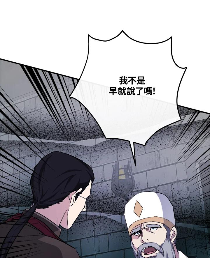 恶女的王座 第120话 第128页