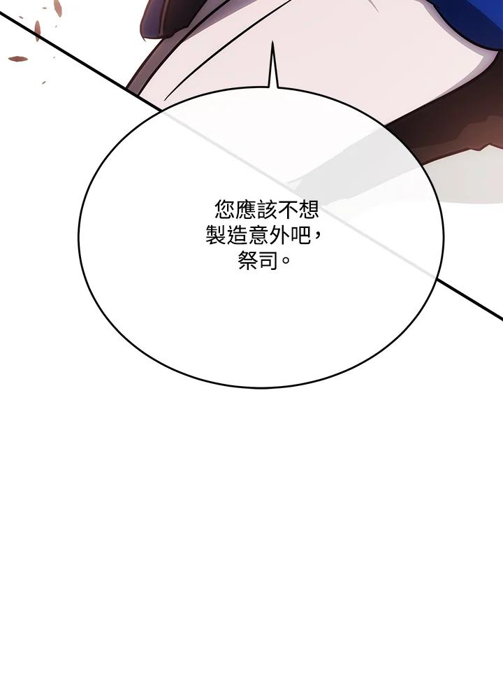 恶女的王座 第120话 第54页