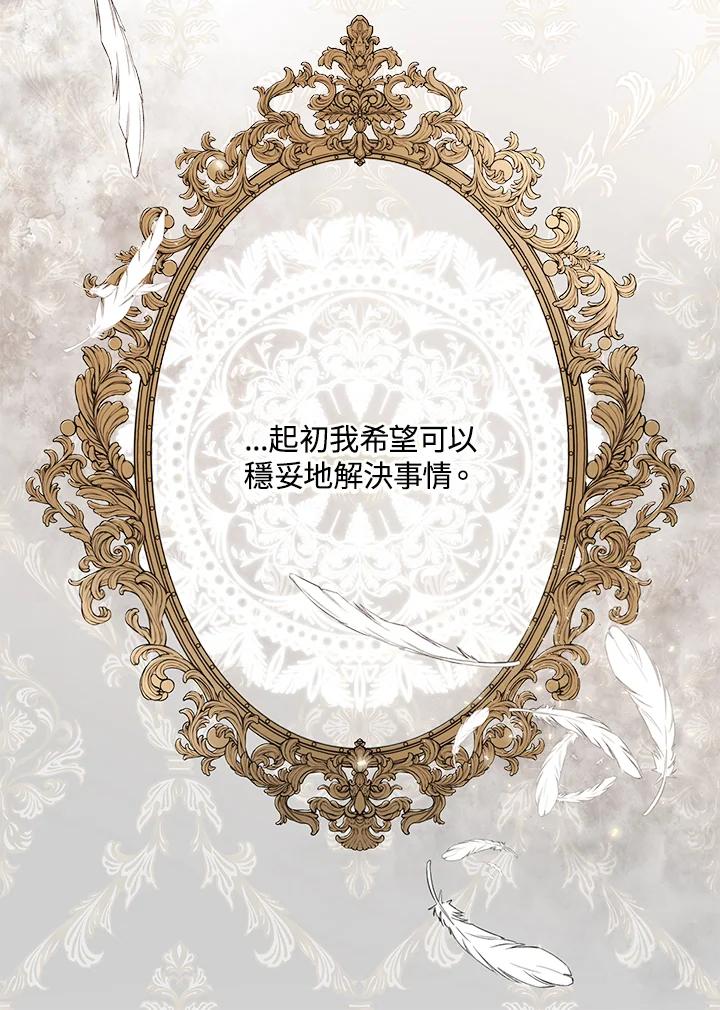 恶女的王座 第120话 第87页