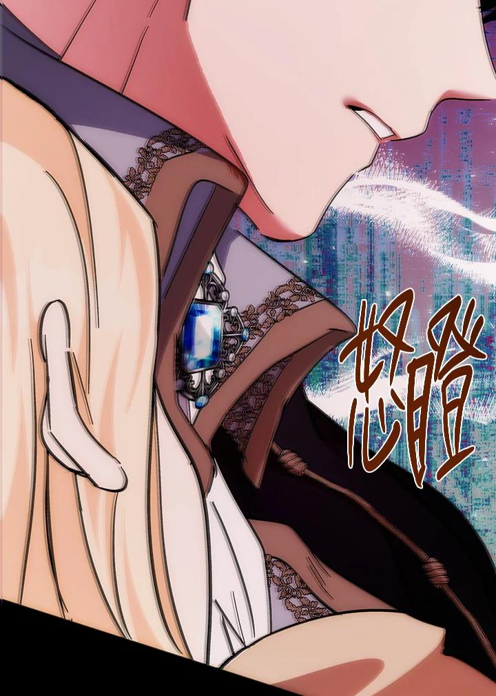 恶女的王座 第120话 第84页