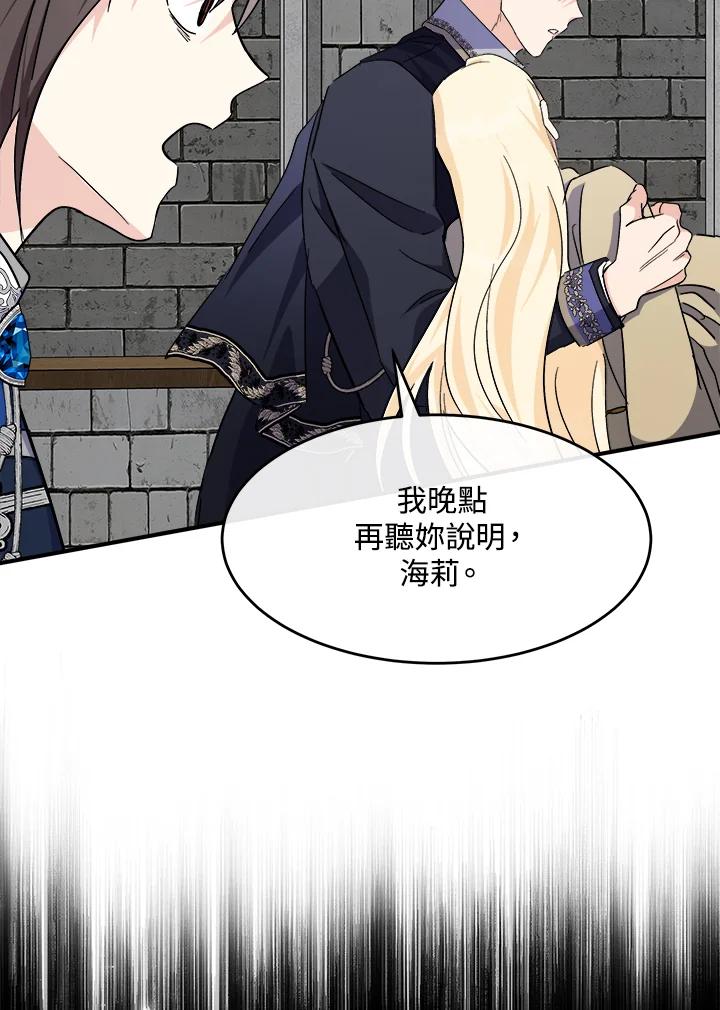 恶女的王座 第120话 第82页