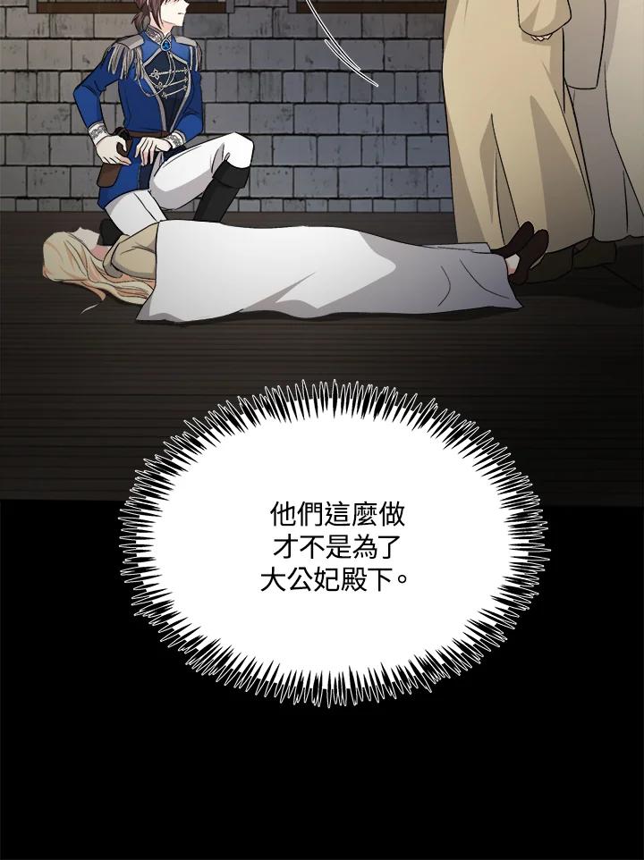 恶女的王座 第120话 第44页