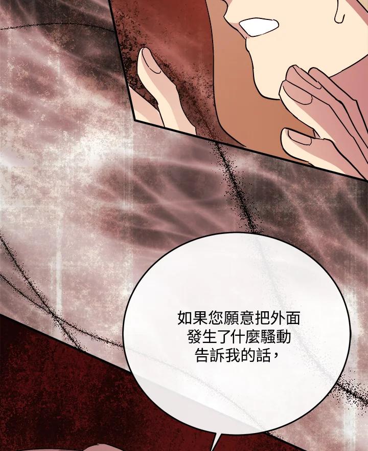 恶女的王座 第120话 第56页