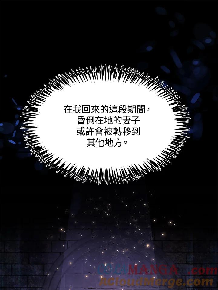恶女的王座 第120话 第97页