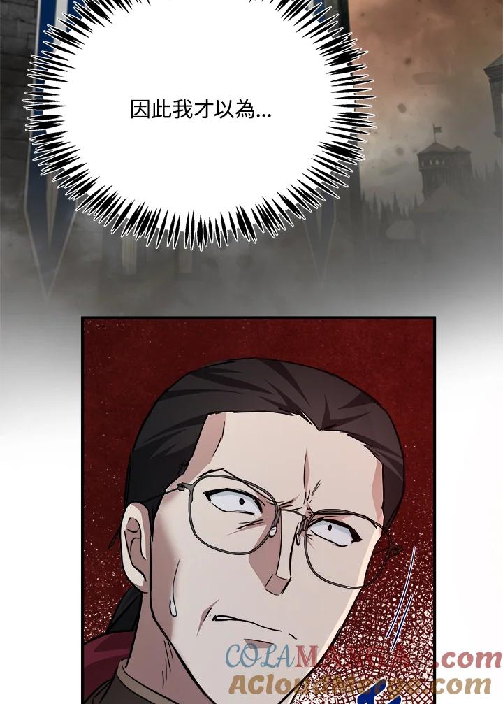 恶女的王座 第120话 第9页