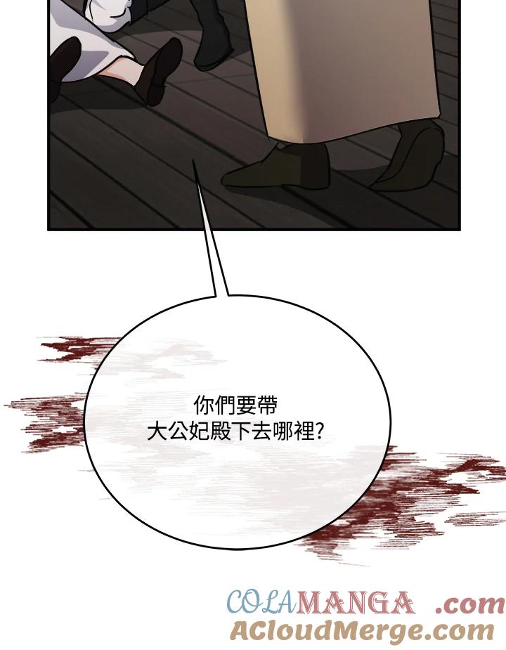 恶女的王座 第120话 第37页
