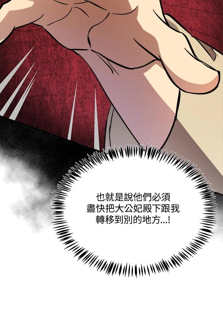 恶女的王座 第120话 第46页