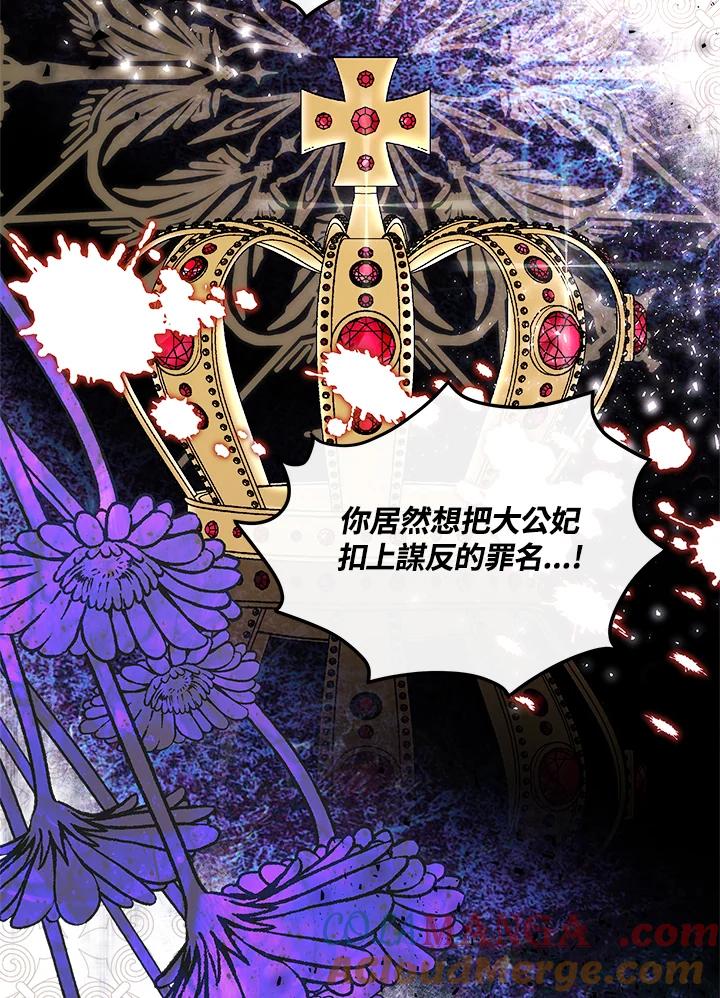 恶女的王座 第120话 第133页