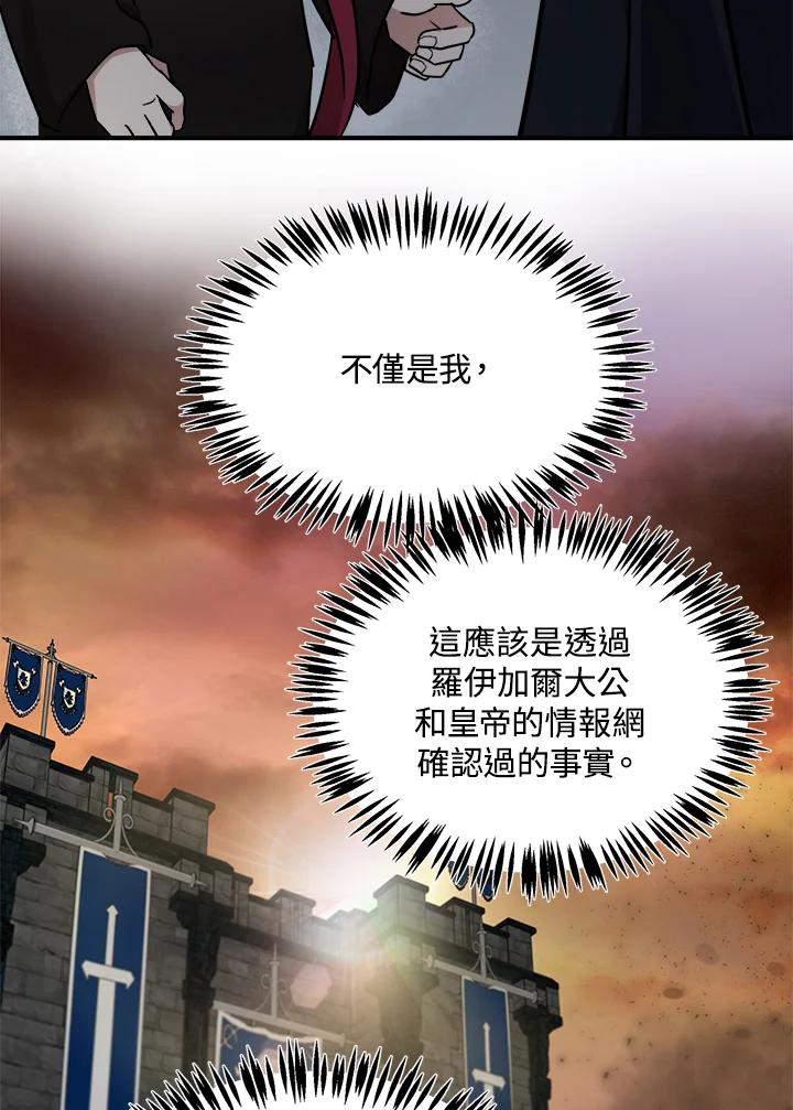 恶女的王座 第120话 第8页