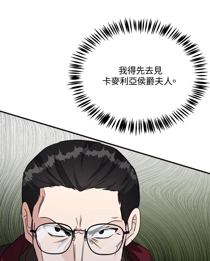 恶女的王座 第120话 第147页