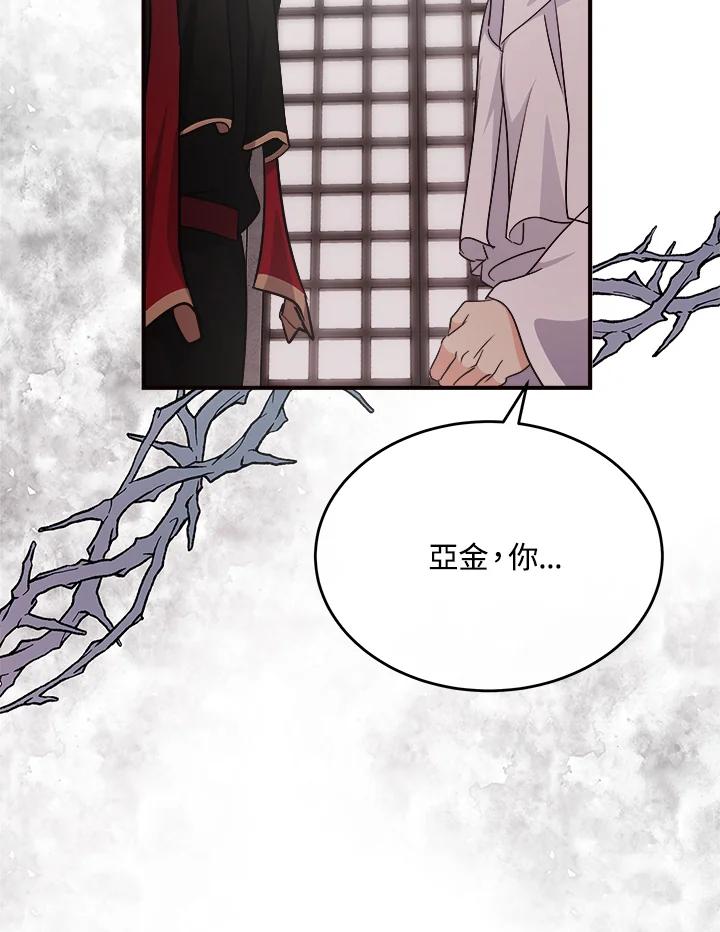 恶女的王座 第120话 第140页