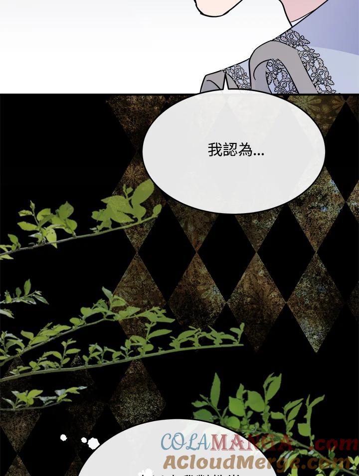 恶女的王座 第120话 第101页