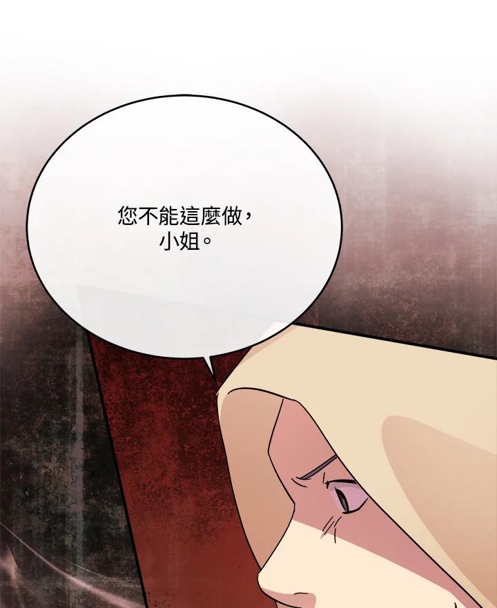 恶女的王座 第120话 第55页