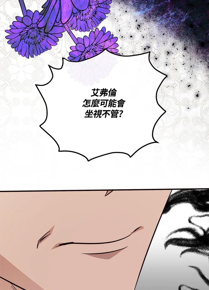 恶女的王座 第120话 第134页