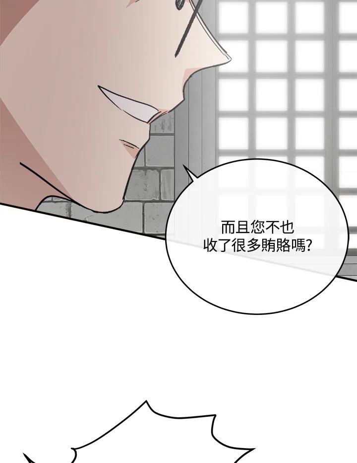 恶女的王座 第120话 第142页