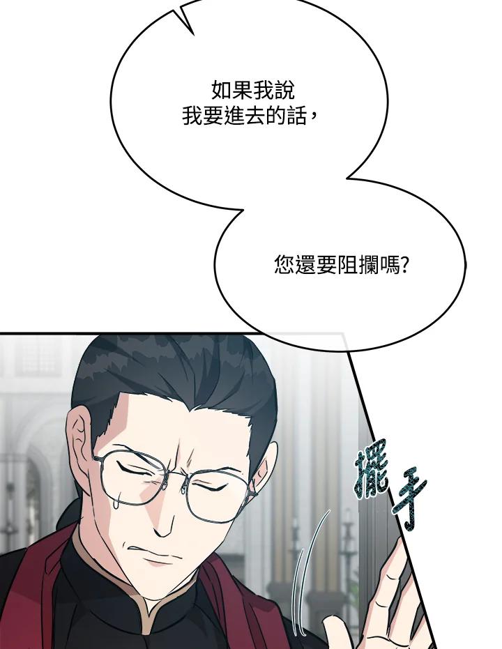 恶女的王座 第120话 第15页