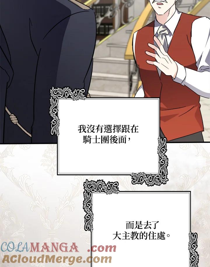 恶女的王座 第120话 第89页