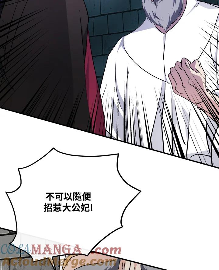 恶女的王座 第120话 第129页