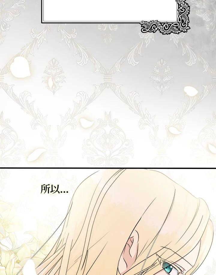 恶女的王座 第120话 第92页