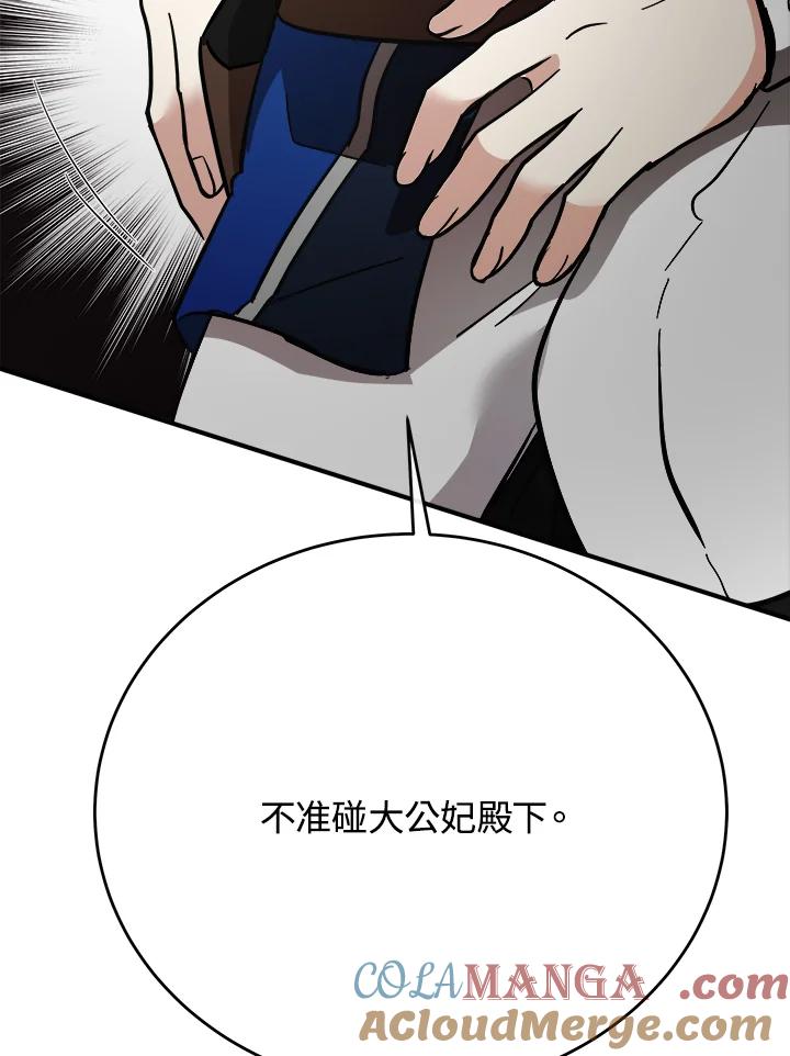 恶女的王座 第120话 第41页